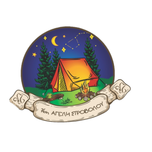 Β δόση κατασκήνωση Αγέλης